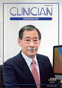 CLINICIAN no.697 vol.70